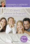 Οι γονείς κάνουν τη διαφορά!, Raising the child with logic and sensitivity: for children from 0-12 years old