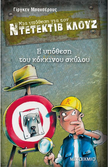 Μια Υπόθεση για τον Ντετέκτιβ Κλουζ, 10: The Case of the Red Dog