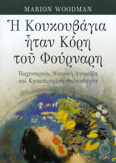 Η κουκουβάγια ήταν κόρη του φούρναρη, Затлъстяване, анорексия нервоза и потисната женственост