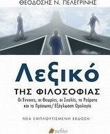 Λεξικό της φιλοσοφίας, Die Konzepte, Theorien, Schulen, Strömungen und Personen