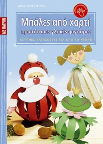 Μπάλες από χαρτί, Figurine dulci originale