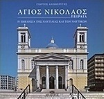 Άγιος Νικόλαος Πειραιά, Η εκκλησία της ναυτιλίας και των ναυτικών