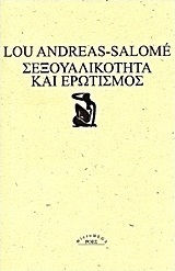 Σεξουαλικότητα Και Ερωτισμός