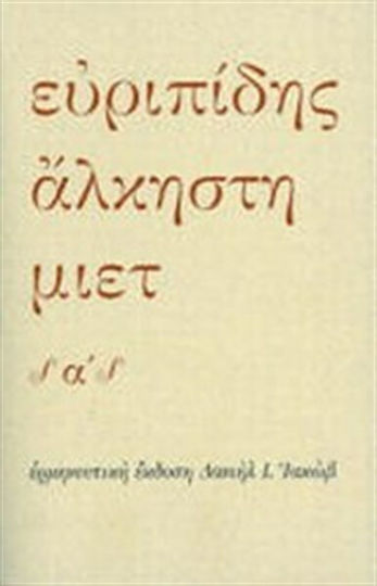 Άλκηστη Άλκηστη