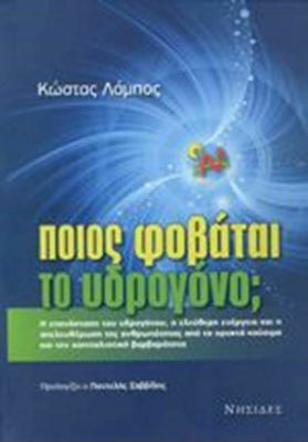 Ποιος φοβάται το υδρογόνο;, The hydrogen revolution, free energy and the liberation of humanity from fossil fuels and capitalist barbarism