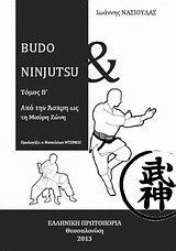 Budo and Ninijutsu, Από την άσπρη ως τη μαύρη ζώνη