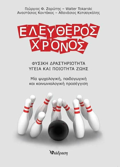 Ελεύθερος χρόνος, Körperliche Aktivität, Gesundheit und Lebensqualität: Ein psychologischer, pädagogischer und soziologischer Ansatz