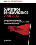 Ο αριστερός εθνικολαϊκισμός 2008-2013, Από την "εξέγερση" του Δεκέμβρη, τους "Αγανακτισμένους" και τις εκλογές του 2012 μέχρι το νέο κυπριακό ζήτημα