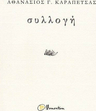 Συλλογή