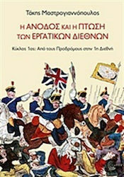 Η άνοδος και η πτώση των Εργατικών Διεθνών, Circle 1: From the Forerunners to the 1st International