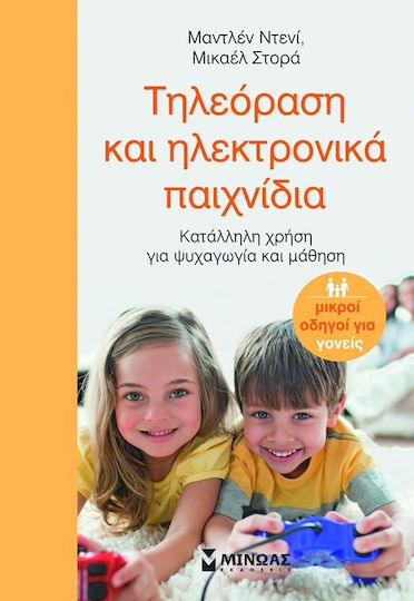 Τηλεόραση και ηλεκτρονικά παιχνίδια, Geeignet für Unterhaltung und Lernen