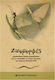 Ζωομορφές, Illustrations of animal diversity from the gallery of the Department of Zoology of the Department of Biology of the Aristotle University of Thessaloniki.