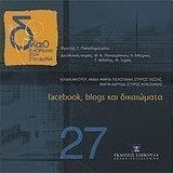Facebook, Blogs και δικαιώματα Facebook, Blogs και δικαιώματα