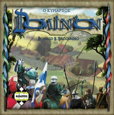 Kaissa Board Game Ο Κυρίαρχος - Dominion for 2-4 Players 8+ Years (EL)