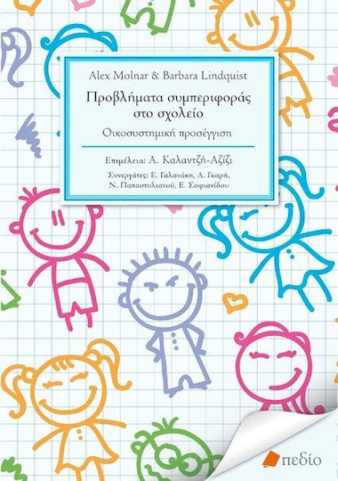Προβλήματα συμπεριφοράς στο σχολείο, Ökosystem-Ansatz