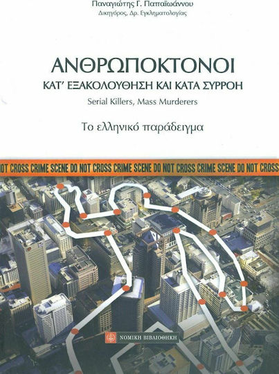 Ανθρωποκτόνοι