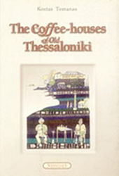 The Coffee-Houses of Old Thessaloniki