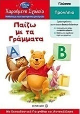 I play with the letters, Pre-school