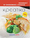 Κρεατικά