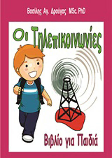 Telecommunications, Book for children Telecommunications, Book for children