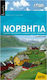 Νορβηγία, Sightseeing, activities, entertainment, shopping, transportation