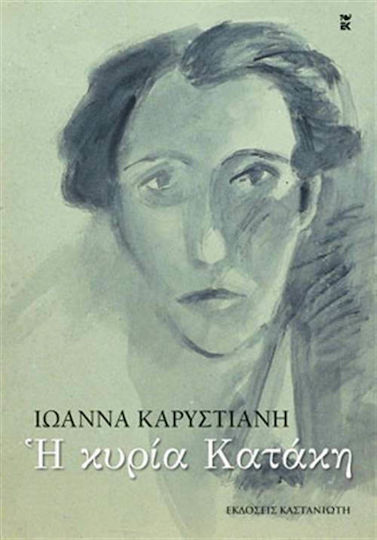 Η Κυρία Κατάκη, Διηγήματα Η Κυρία Κατάκη, Διηγήματα
