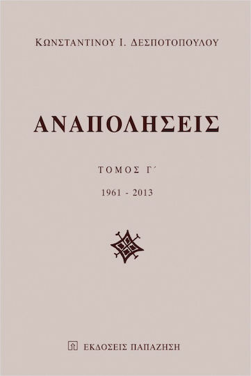 Αναπολήσεις, 1961 - 2013