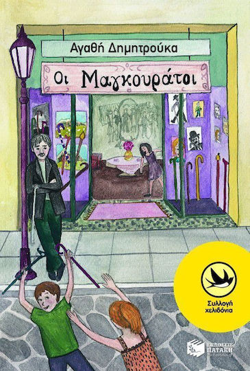 Οι Μαγκουράτοι Οι Μαγκουράτοι
