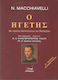 Ο ηγέτης, With comments by Napoleon and Voltaire