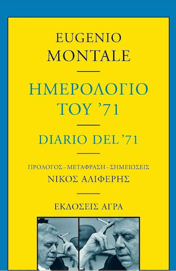 Ημερολόγιο του '71