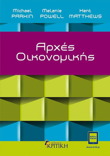 Αρχές οικονομικής