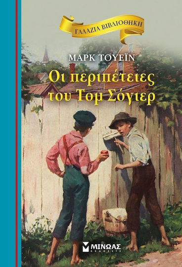 Οι περιπέτειες του Τομ Σόγιερ Οι περιπέτειες του Τομ Σόγιερ
