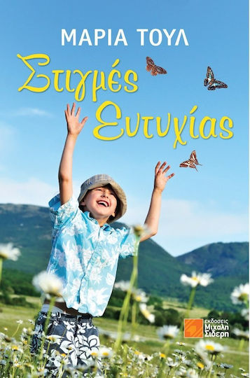 Στιγμές Ευτυχίας, Μυθιστόρημα
