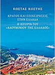 Κράτος και επιχειρήσεις στην Ελλάδα, The history of "Aluminium of Greece"