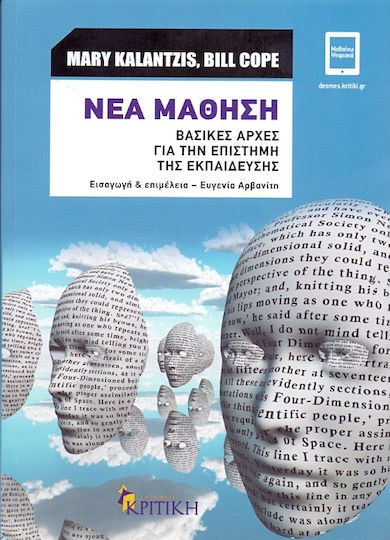 Νέα μάθηση, Basic principles for the science of education