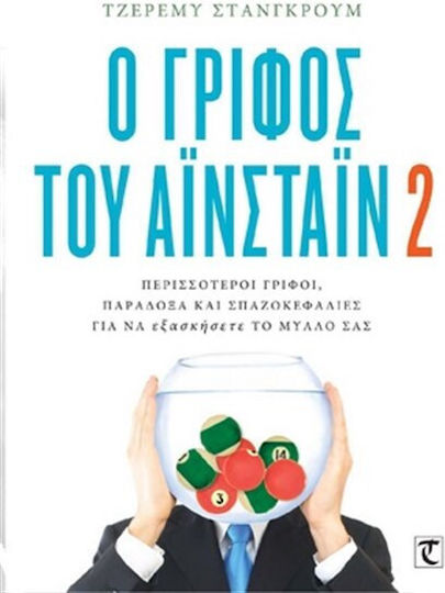 Ο γρίφος του Αϊνστάιν 2 Ο γρίφος του Αϊνστάιν 2