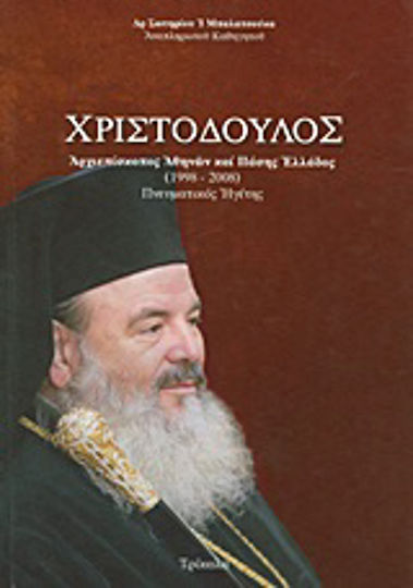 Χριστόδουλος, Arhiepiscop al Atenei și al întregii Grecii (1998-2008): conducător spiritual