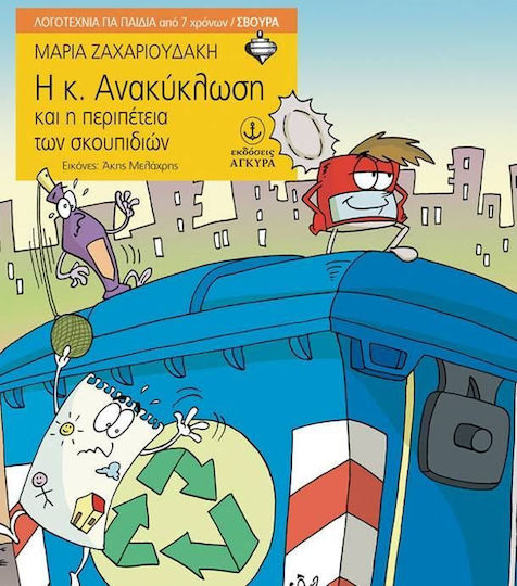 Ms. Recycling and the adventure of the trash