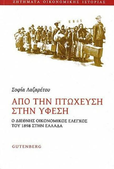 Από την πτώχευση στην ύφεση, Ο διεθνής οικονομικός έλεγχος του 1898 στην Ελλάδα