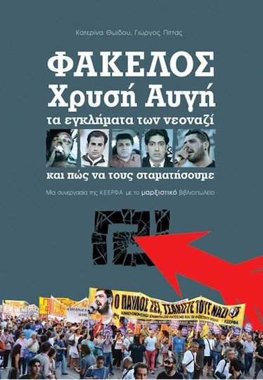 Φάκελος Χρυσή Αυγή, Τα εγκλήματα των νεοναζί και πώς να τους σταματήσουμε