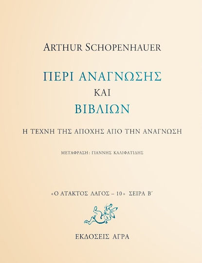 Περί Ανάγνωσης και Βιβλίων, The art of Abstinence From Reading