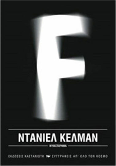 F, Novel F, Novel