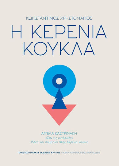 Η Κερένια Κούκλα, "like Flies": Ideas and Symbols in "the Cherry Doll"