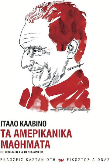 Τα Αμερικανικά Μαθήματα Τα Αμερικανικά Μαθήματα