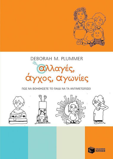 Αλλαγές, άγχος, αγωνίες, Πώς να βοηθήσετε το παιδί να τα αντιμετωπίσει