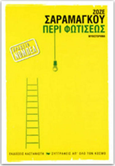 Περί Φωτίσεως, Μυθιστόρημα