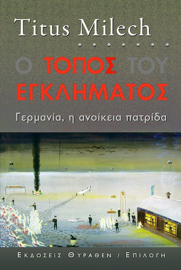 Ο τόπος του εγκλήματος, Γερμανία, η ανοίκεια πατρίδα