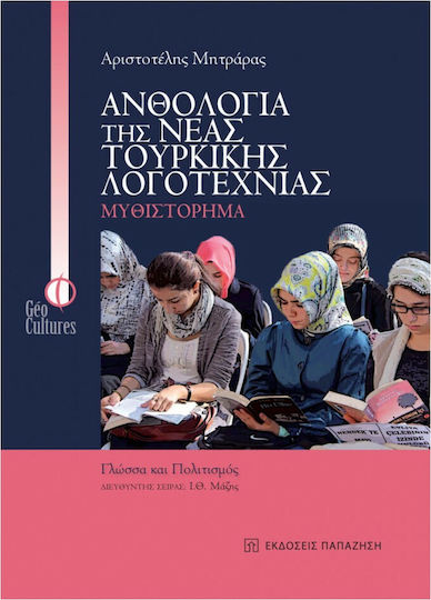 Ανθολογία της Νέας Τουρκικής Λογοτεχνίας: Μυθιστόρημα