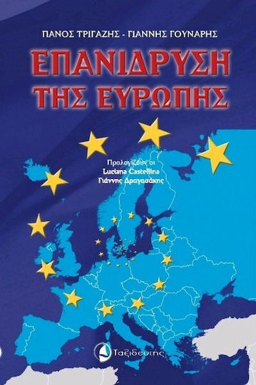 Επανίδρυση της Ευρώπης Επανίδρυση της Ευρώπης