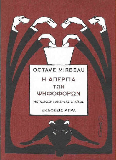 Η απεργία των ψηφοφόρων